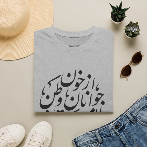 Iran Lion Flag T-Shirt — Vintage Persian Lion & Sun Graphic Tee